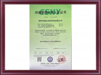 环境管理体系认证证书