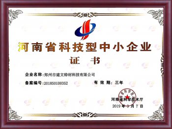 科技型中小企业证书