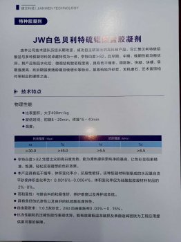 郑州建文新产品：GW白色贝利特硫铝酸盐胶凝剂‌